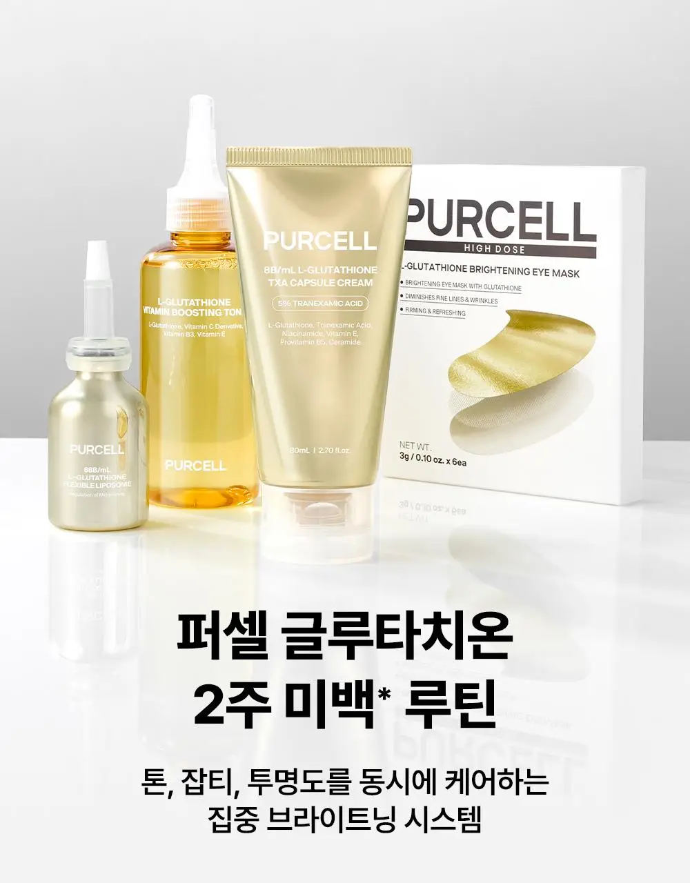 [잡티저격/TXA] 퍼셀 80억/mL 글루타치온 TXA 캡슐 크림 80ml 상세페이지 29